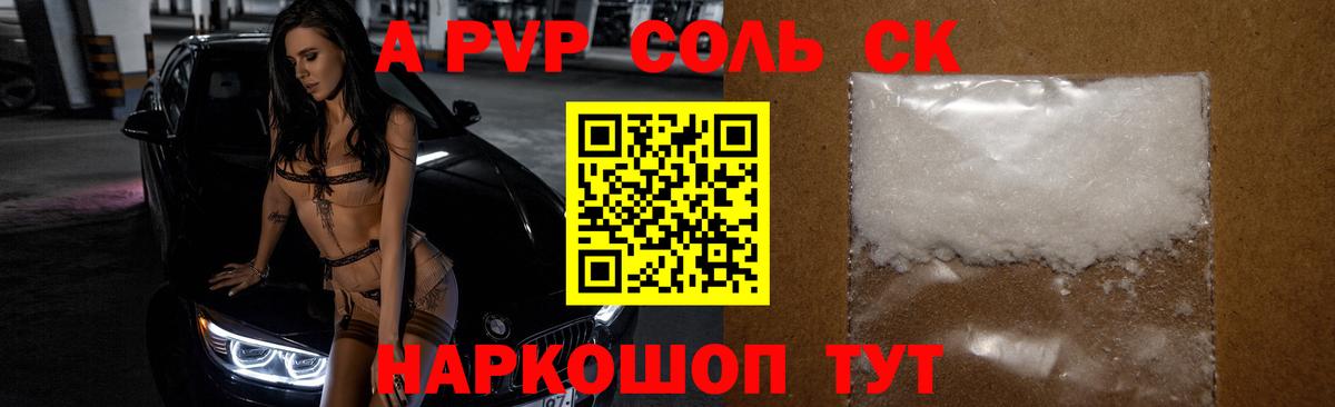 сколько стоит  Вход с VPN  Alpha PVP  Мариинск  A-PVP Соль  Alfa_PVP СК 