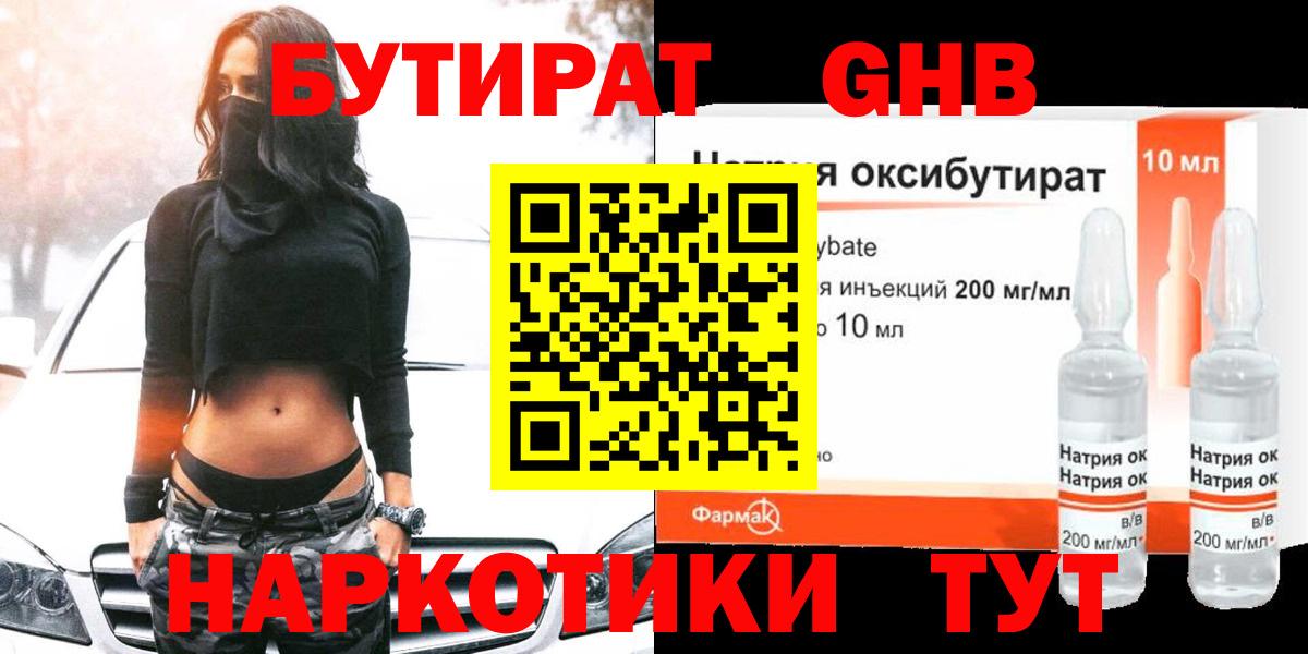 БУТИРАТ BDO Мариинск