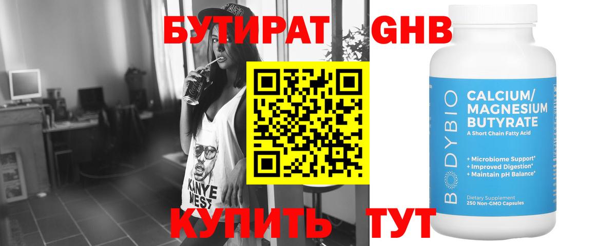 БУТИРАТ GHB  Вход с VPN  Мариинск 