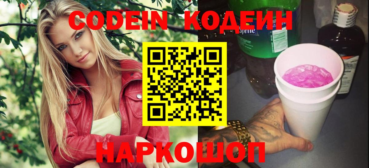 Кодеиновый сироп Lean Purple Drank Мариинск