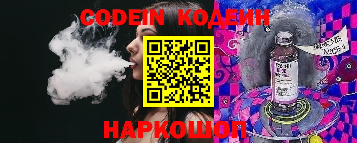 Мариинск  Кодеин Purple Drank  Вход с VPN 