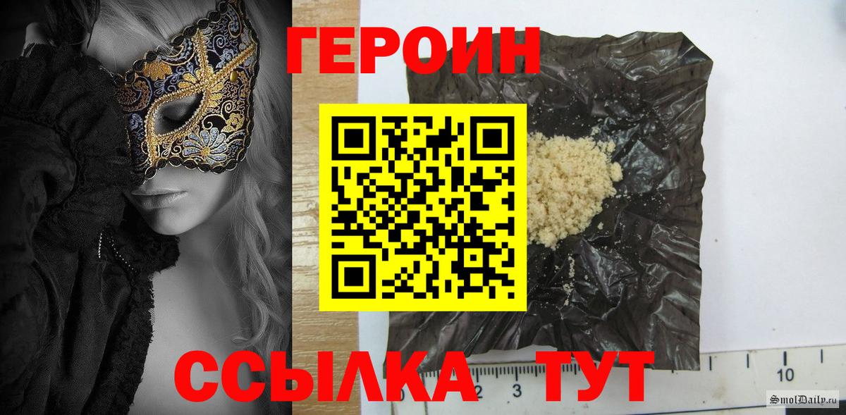 ГЕРОИН VHQ Мариинск