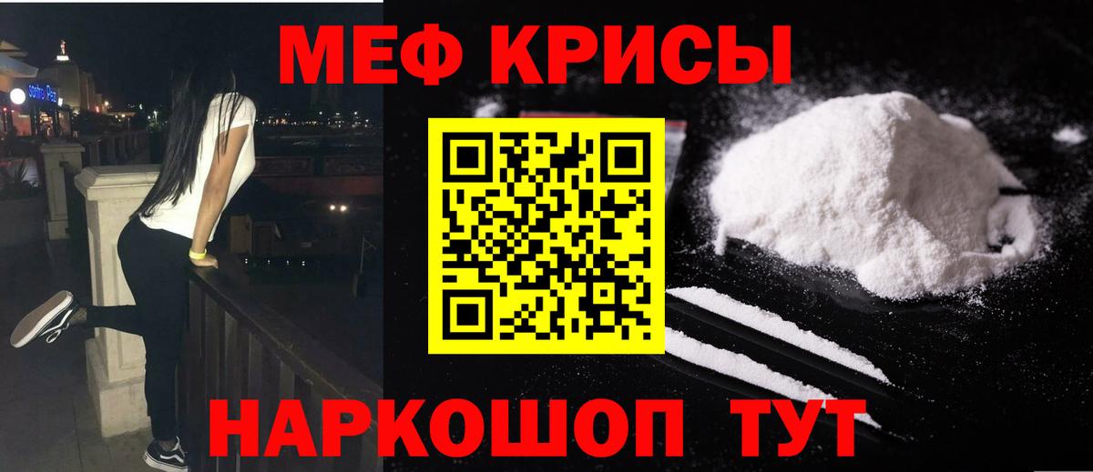 МЕФ mephedrone  МЕФ mephedrone  Вход с VPN  МЯУ-МЯУ  Мариинск 