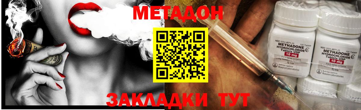 Метадон кристалл Мариинск