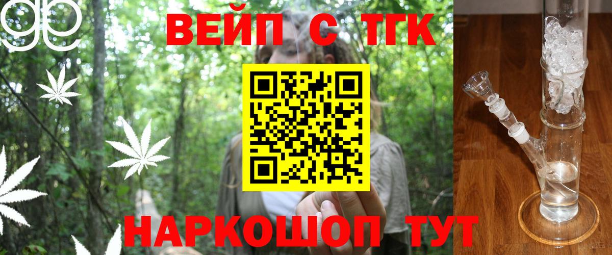 ТГК вейп  Вход с VPN  Мариинск  купить   Дистиллят ТГК вейп с тгк 